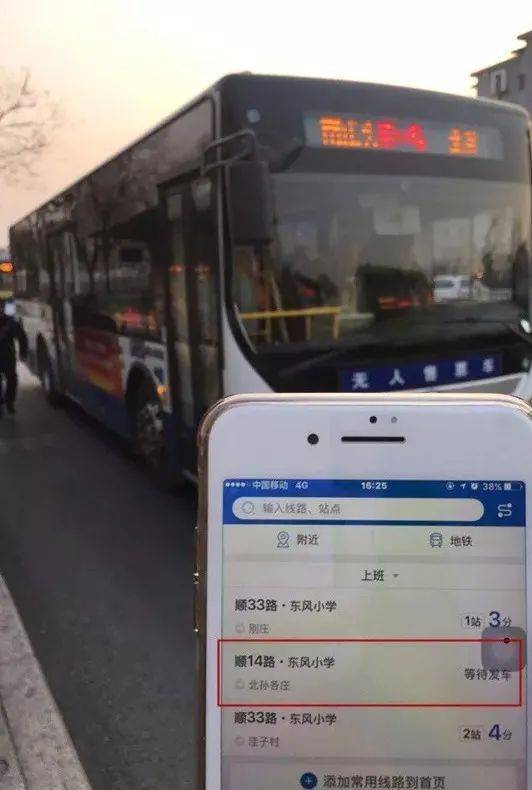 小心!这个公交软件"忽悠"很多顺义人