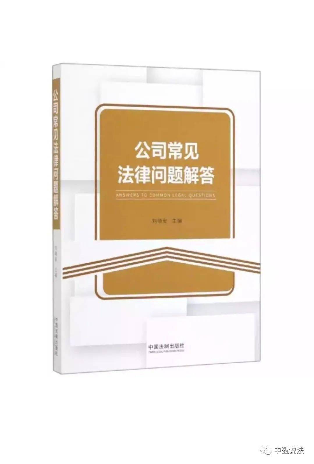 中盈说法 |公司常见法律问题系列 · 关于股东、股权的问题（五）（中盈国际真的假的）