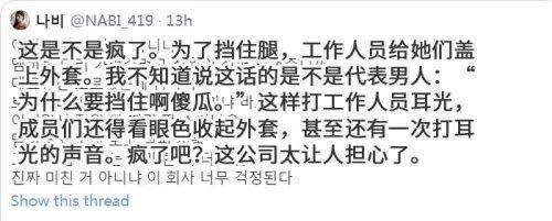 直播|＂就是要露出来给别人看啊！＂韩国女团直播，这一幕引众怒