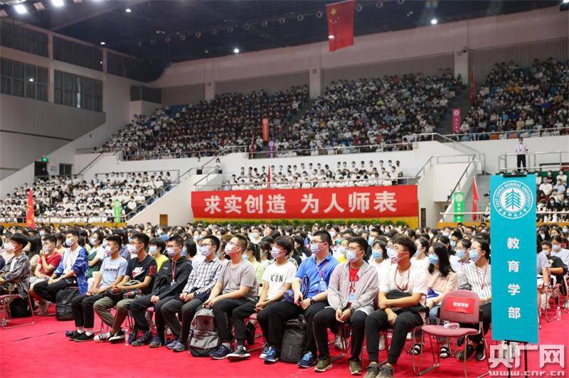 级新生|华东师范大学2020级新生开学典礼举行 入学第一课为新生插上“隐形的翅膀”