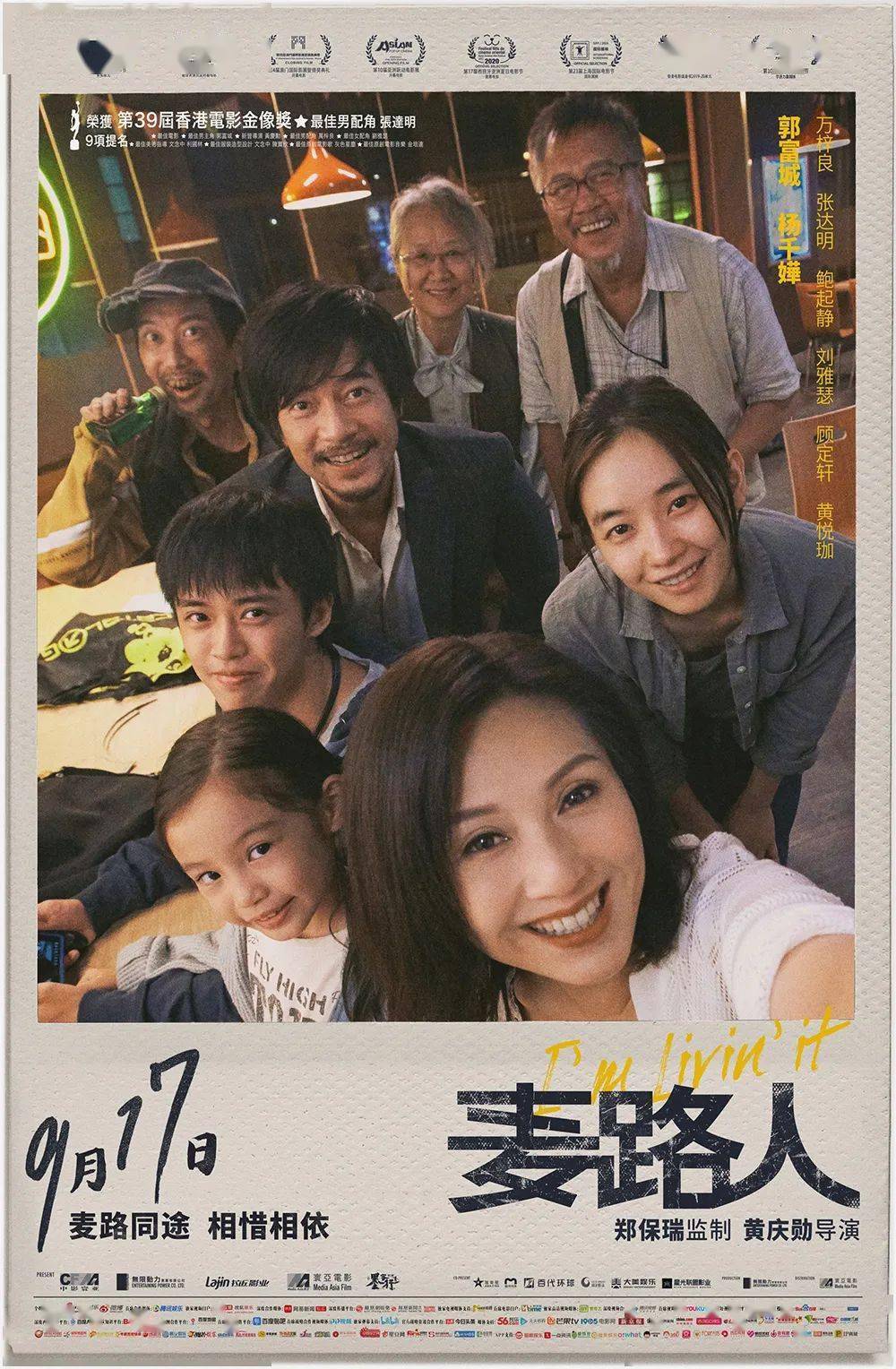 ▼ 《麦路人 》 导演:黄庆勋 主演:郭富城/杨千嬅 类型:剧情 上映