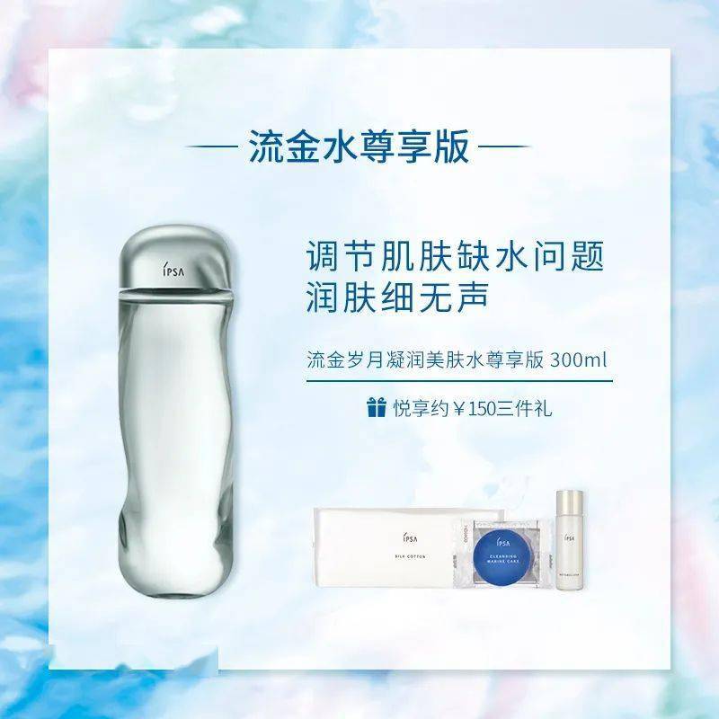 ml|潮in直播间 | IPSA&纪梵希&资生堂8.5折，还有赠品拿到手软！
