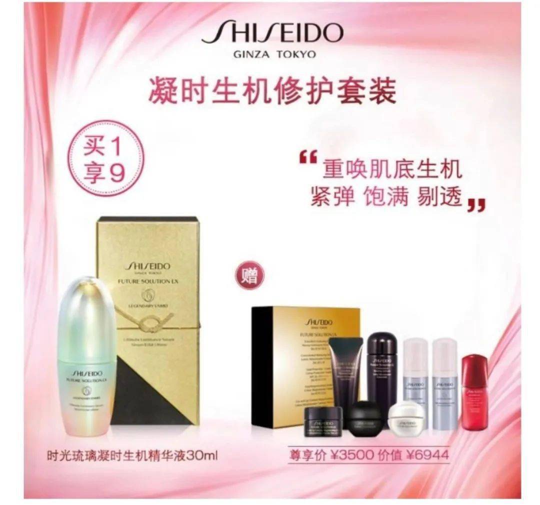 ml|潮in直播间 | IPSA&纪梵希&资生堂8.5折，还有赠品拿到手软！