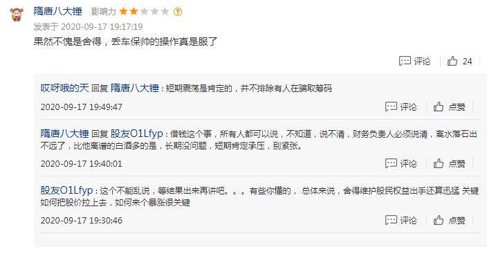 财务|涉损害公司利益，舍得酒业财务总管被抓，公司4亿资金被占用