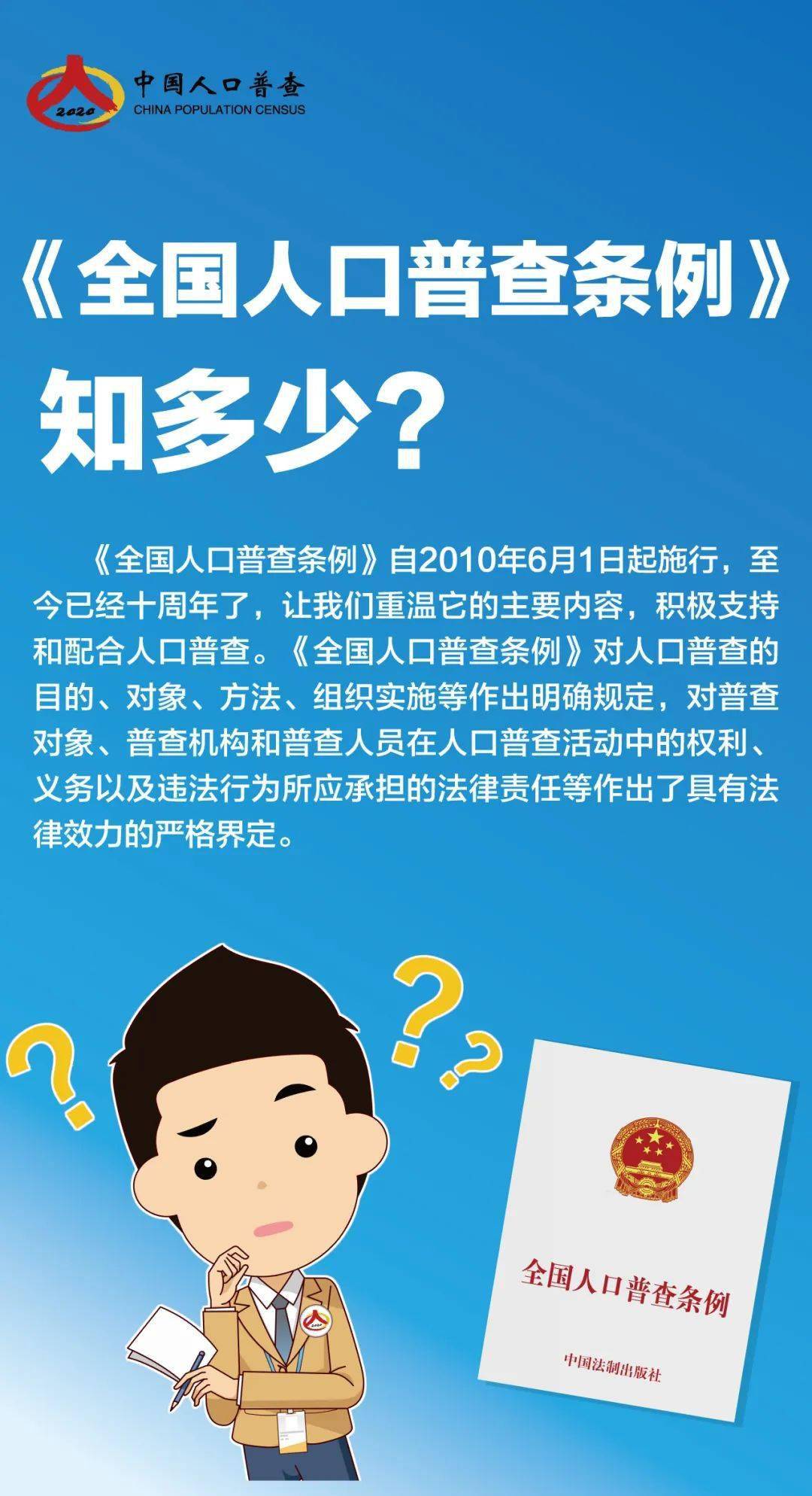 我国为什么开展人口普查_我国第七次人口普查(3)