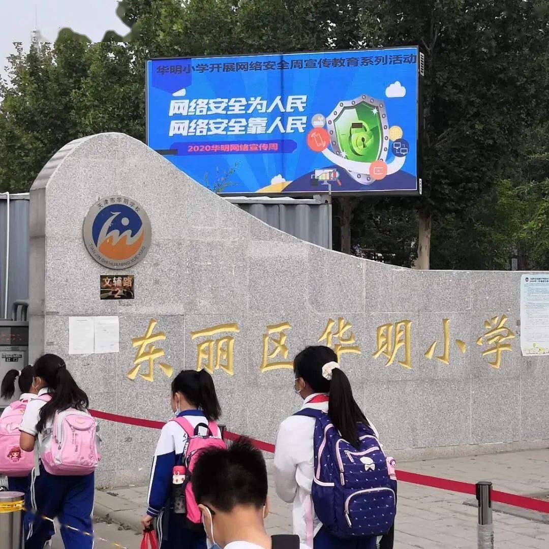 华明小学网络安全宣传周活动快报