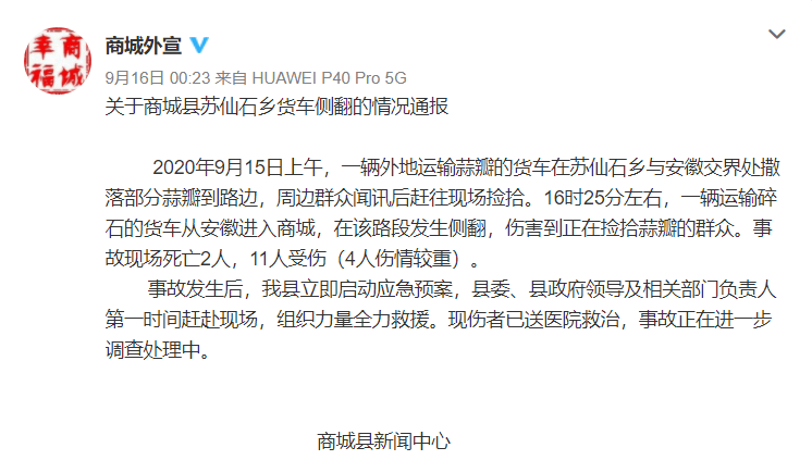 货车|河南货车侧翻致8死11伤事发前画面：多名村民正帮货主捡蒜装车