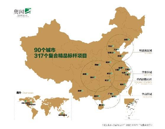 开发|中国奥园荣获房地产开发企业品牌价值30强、商业地产企业品牌价值10强