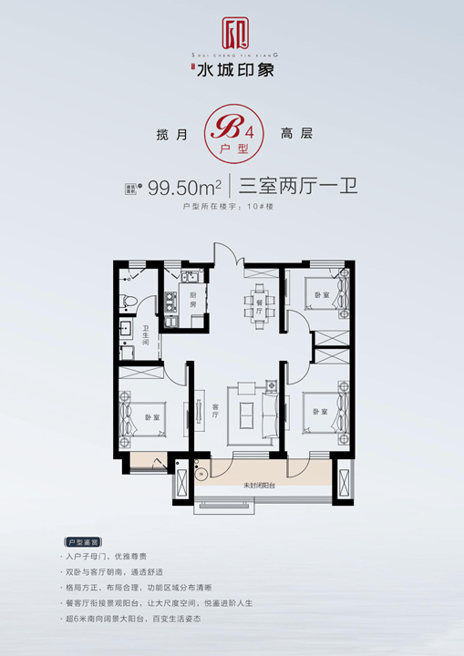 水城印象建面约99.50平户型图