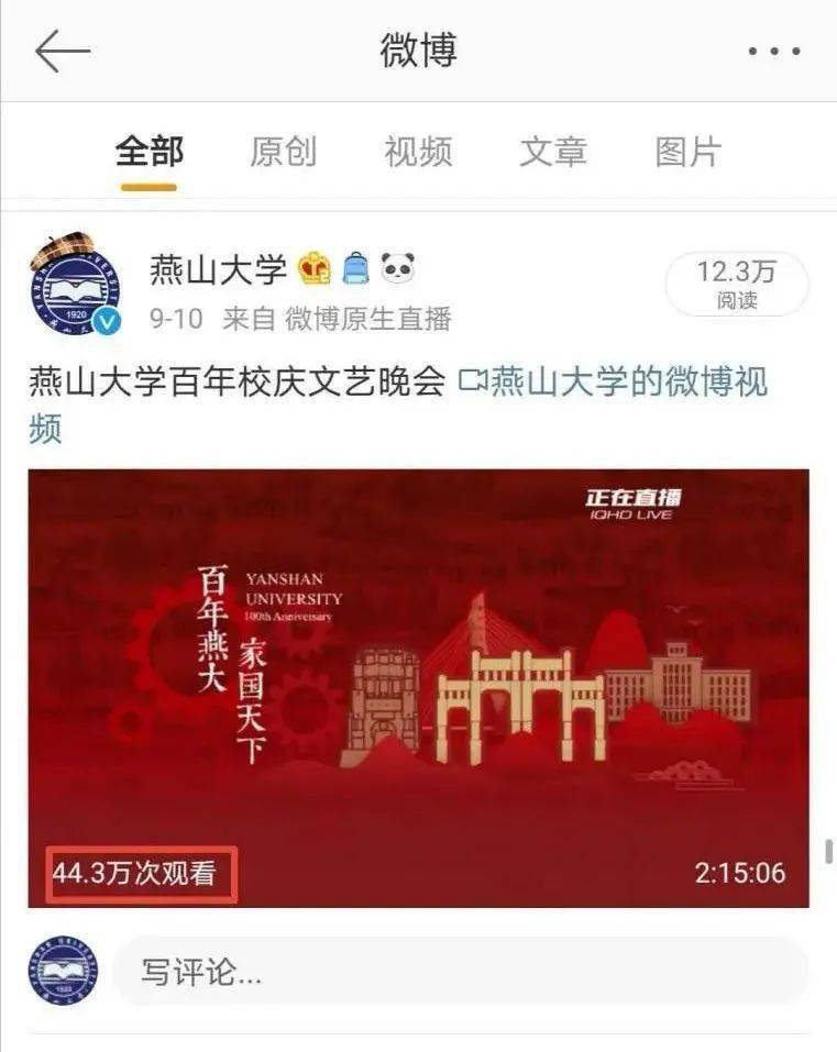 校庆|燕山大学官方新媒体平台影响力排名取得新突破