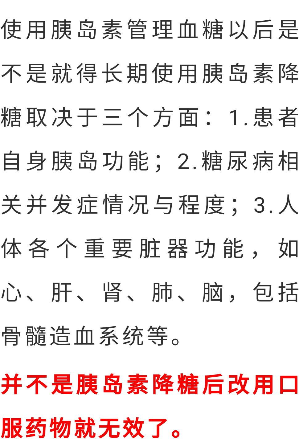 之友|?若糖尿病患者控制血糖稳定合并这些情况，也需换用胰岛素治疗