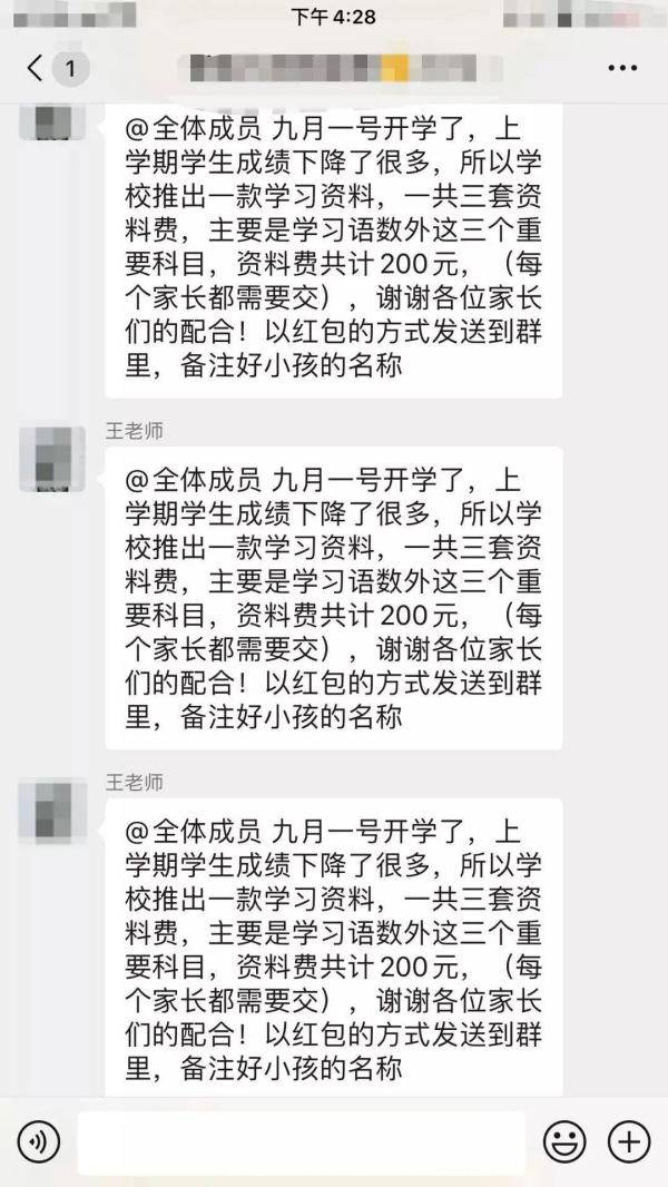 不法分子|当心！不法分子潜入班级群疯狂行骗！