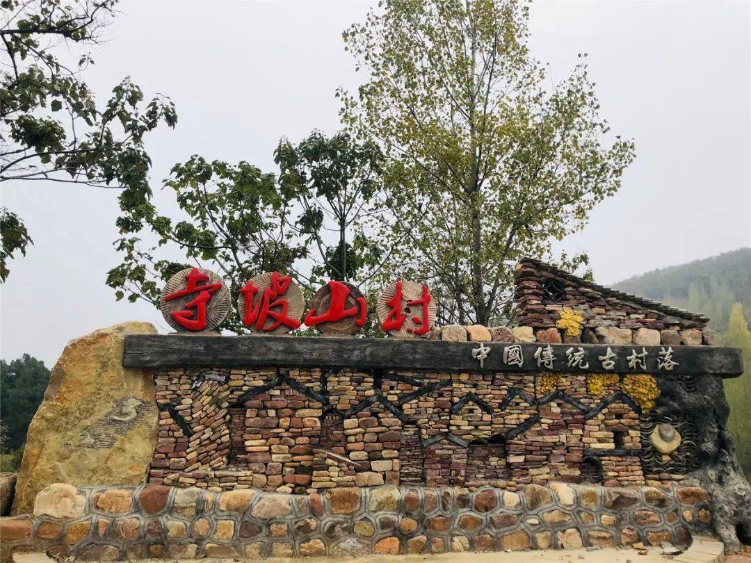 洛阳市新安县正村镇 03  寺坡山居民宿  寺坡山村北与龙潭大峡谷景区