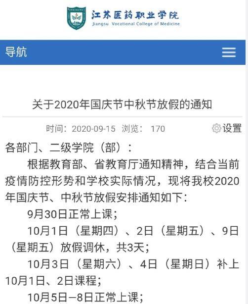 高校|关注 | 又一批高校调整“十一”放假时间！还有这些细节……