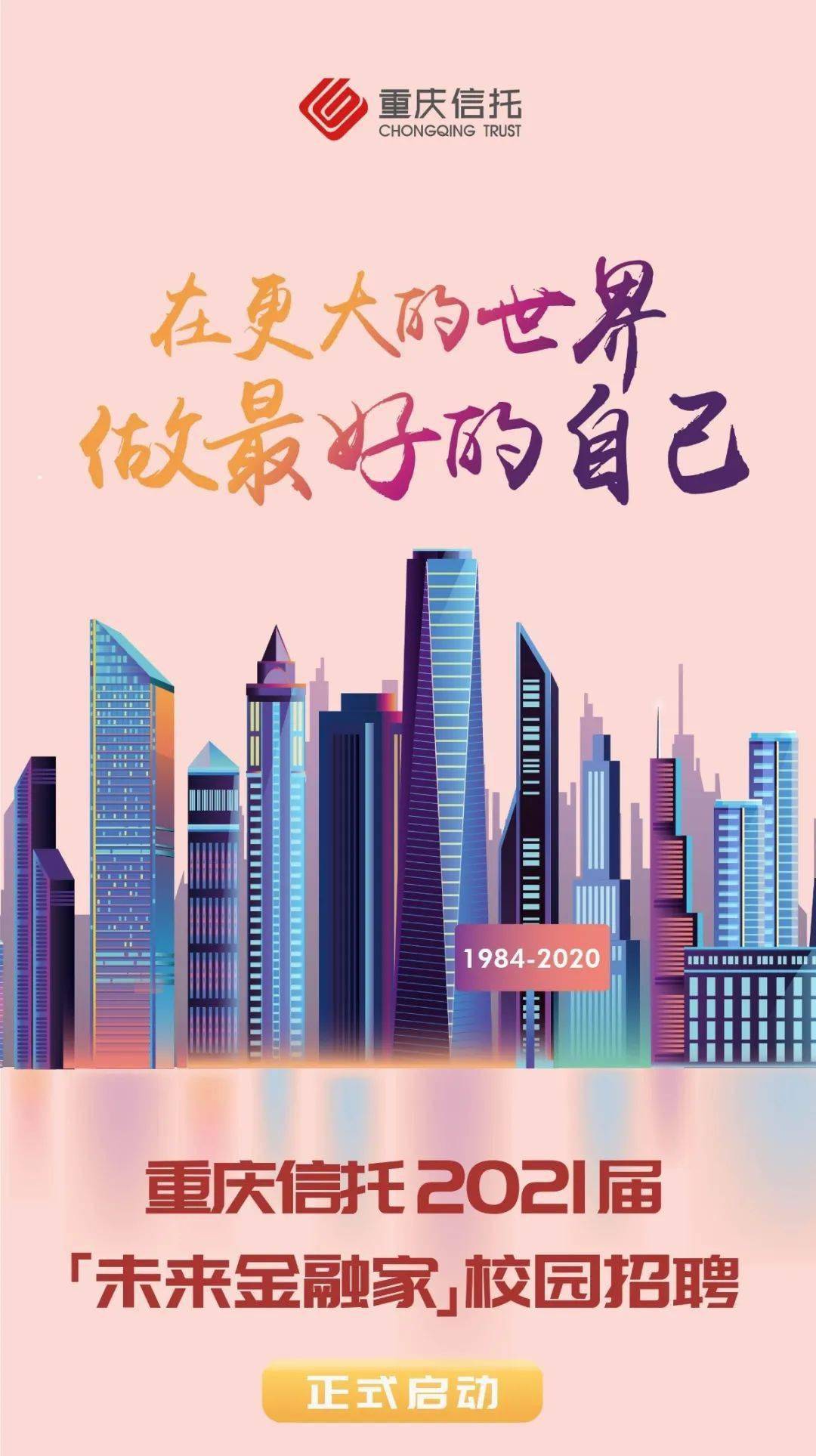 信托校园招聘_平安信托2021届校园招聘(3)