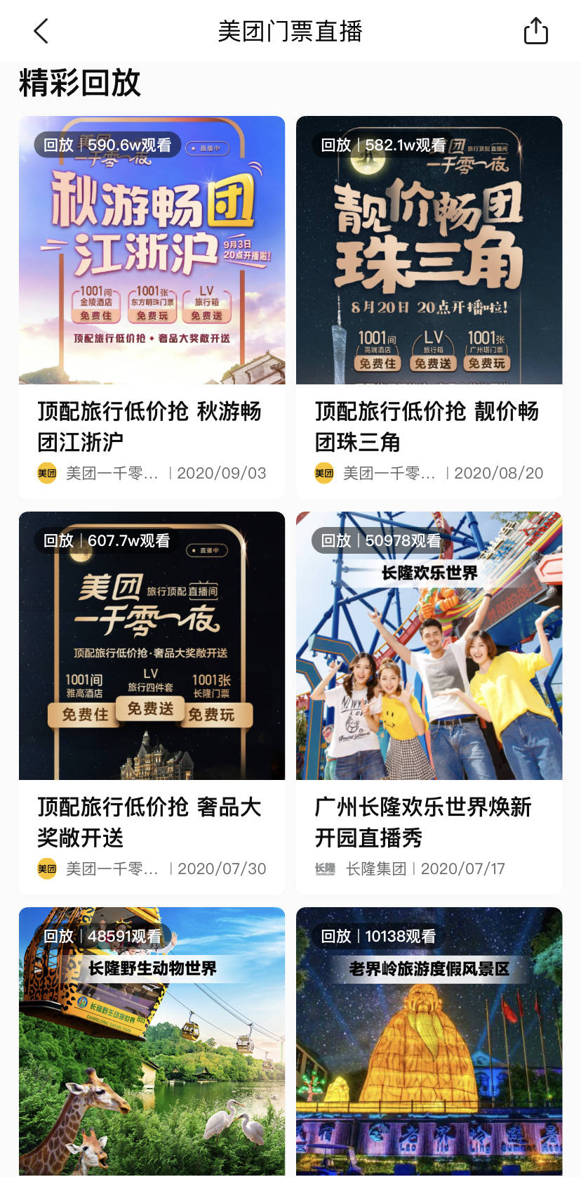 直播间|美团进入“直播间”，此时带货晚不晚？