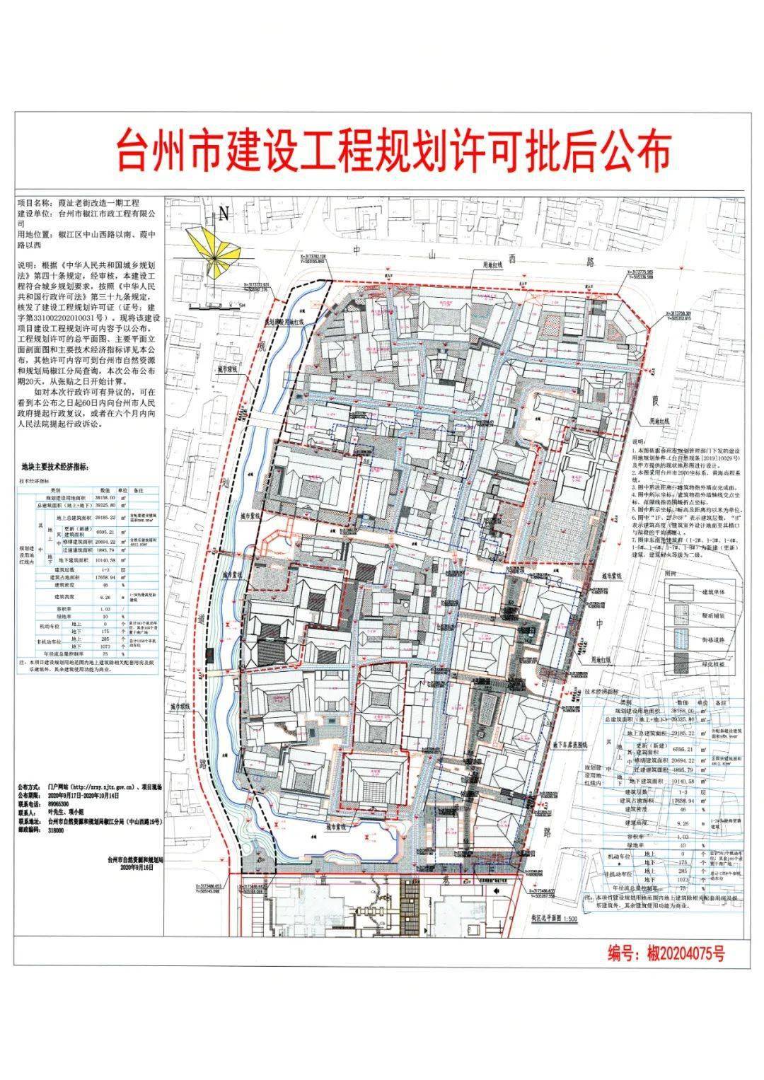 近日,台州市自然资源和规划局网站发布公告公示《葭沚老街改造一期