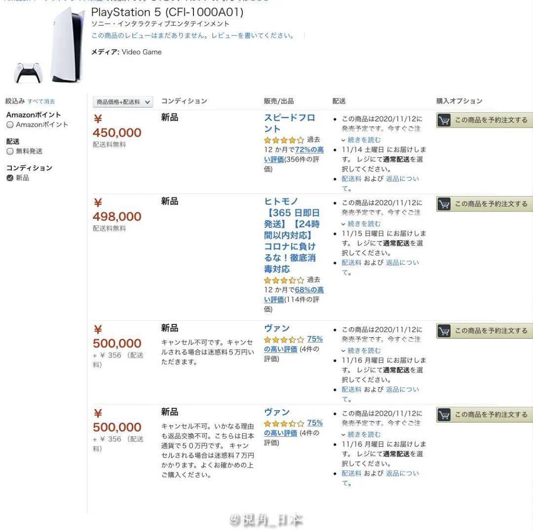 恶意商家设陷阱倒卖PS5 & 神奈川县横浜巨型可动高达_手机搜狐网