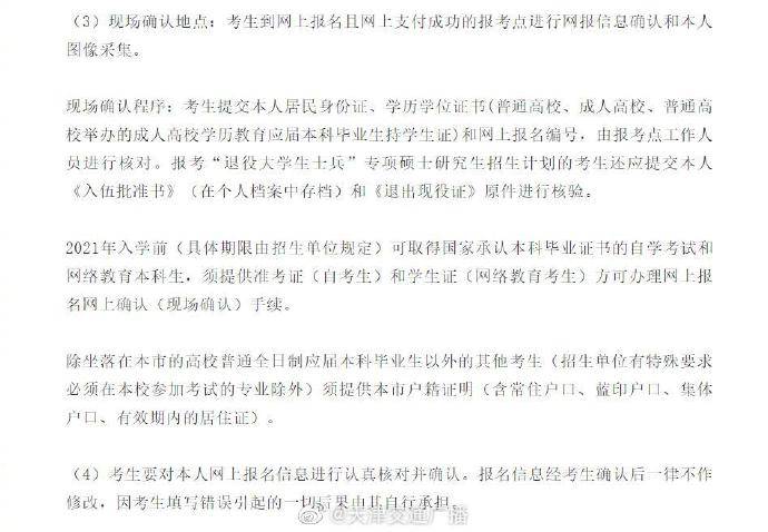 时间|天津 考研报名时间及考点确定