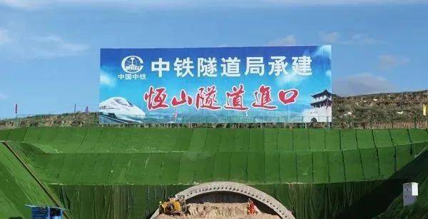 恒山隧道是集大原高铁的一项控制性工程,隧道全长