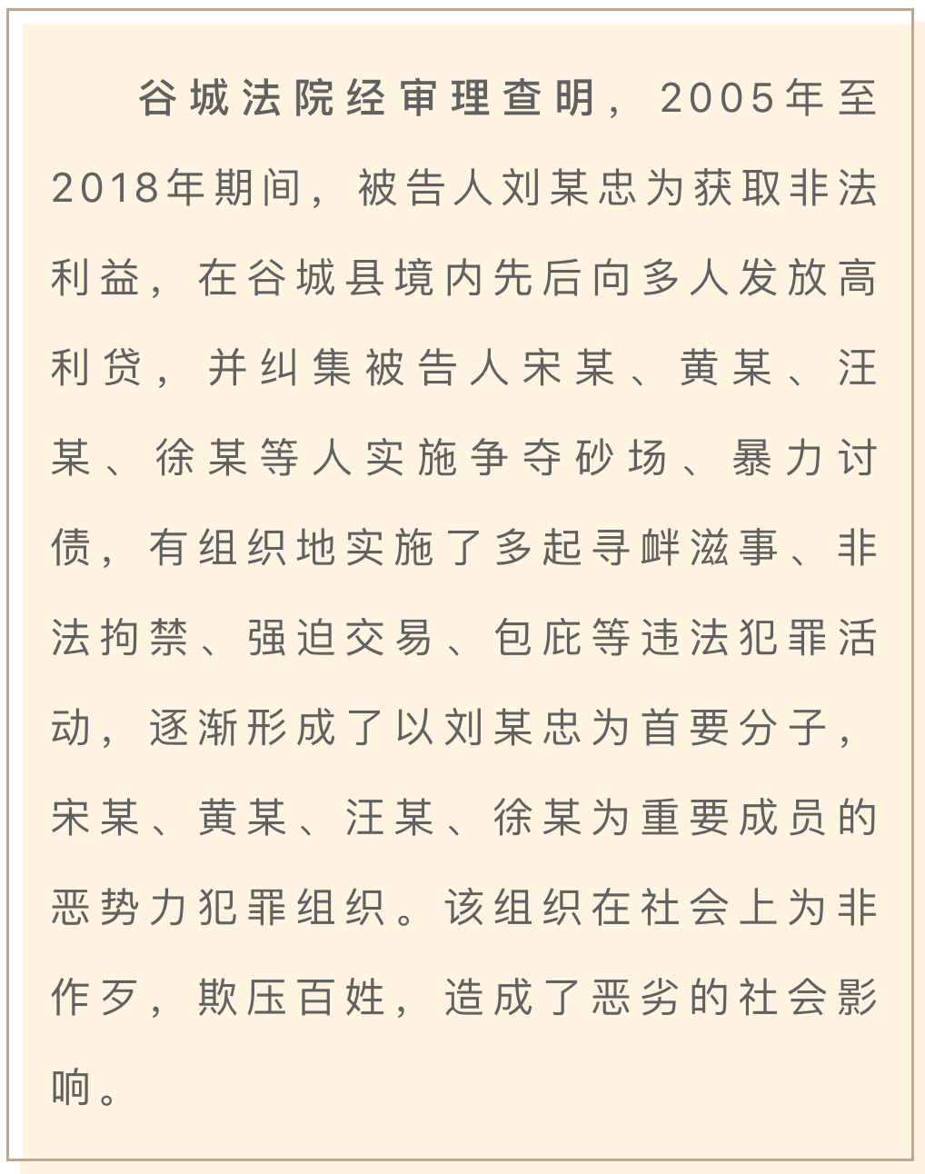 襄阳一恶势力犯罪集团一审宣判!_手机搜狐网