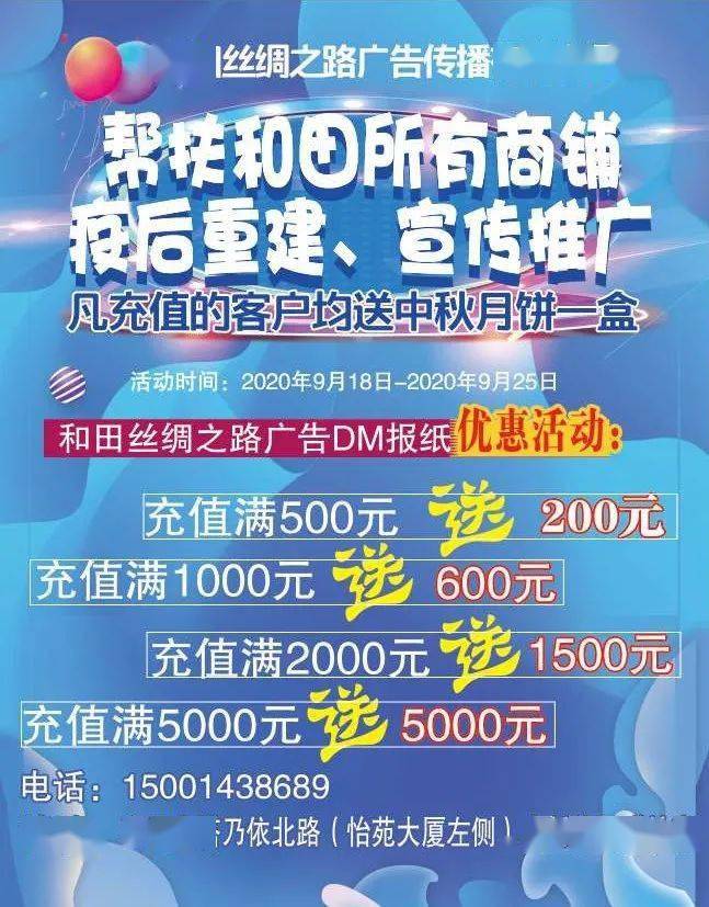 和田丝绸之路广告丨助力复工 我们在行动