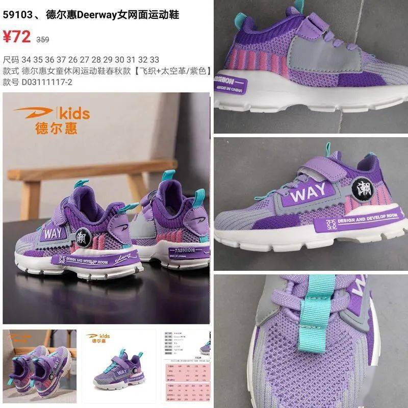 款式|德尔惠专业儿童运动鞋,全场低至45元起!各类运动鞋,单鞋,男女宝款式都很多!