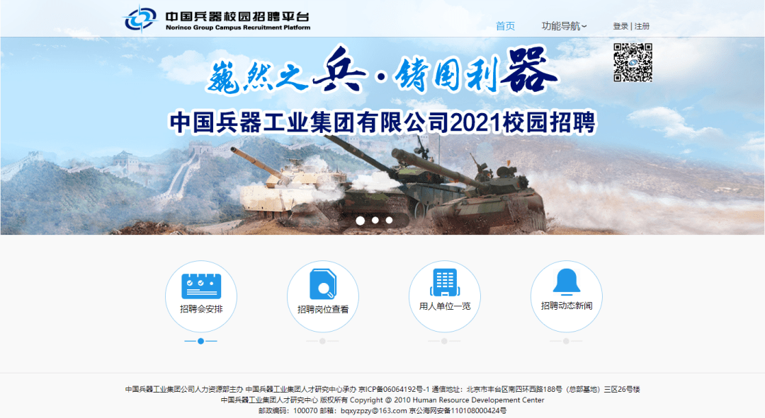 中国兵器招聘_中国兵器工业导航与控制技术研究所招聘 招聘信息