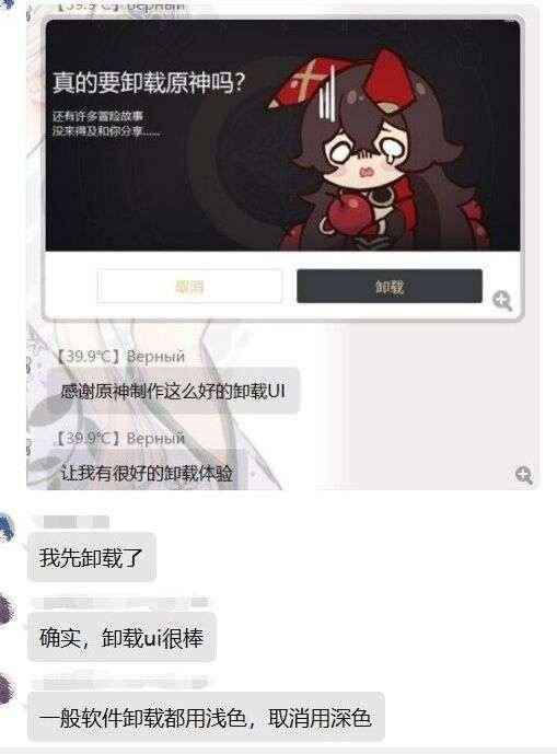 另一个比较新奇的瓜,就是关于《原神》的卸载程序用户界面.