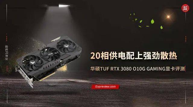 华硕TUF RTX 3080 O10G GAMING显卡评测：20相供电配上强劲散热_手机搜狐网