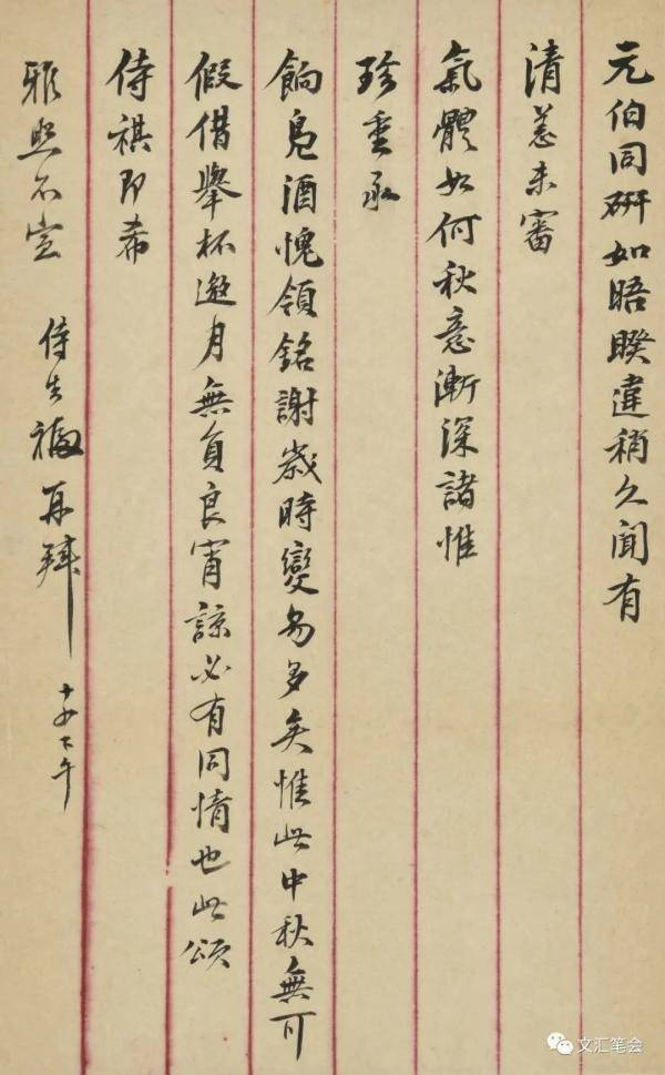 先生|刘石：星落云散的古代书仪 ——从戴姜福先生致启功先生的一件手札谈起