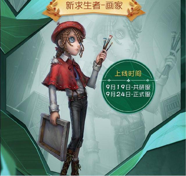 第五人格:新求生者画家两年前就出了?这是差点落选的画家?