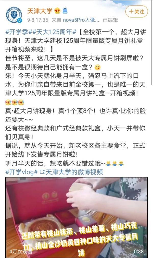 月饼|高校月饼已上线！“天大”的月饼是啥样的？