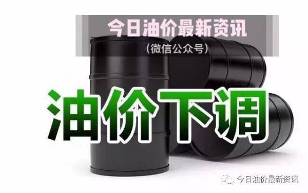 数据|今天起油价又有大变化！珠海司机冲啊！再不加油就亏了！