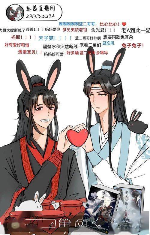 魔道祖师# 墨家兄弟直播间忘羡part