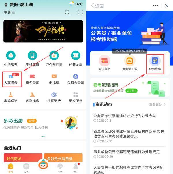 成绩|贵州省考成绩公布！手机就能查成绩，快来查分吧！