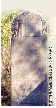 碑文|辟雍碑见证西晋太学兴盛