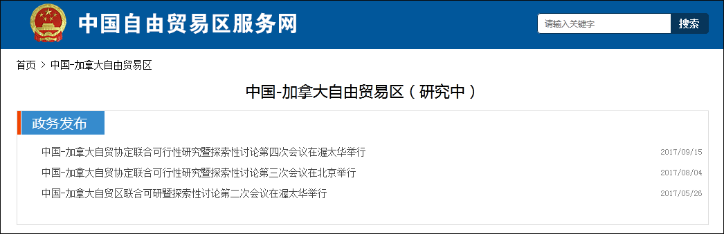 加外長稱加方放棄與中國談判自貿協定 國際 第2張