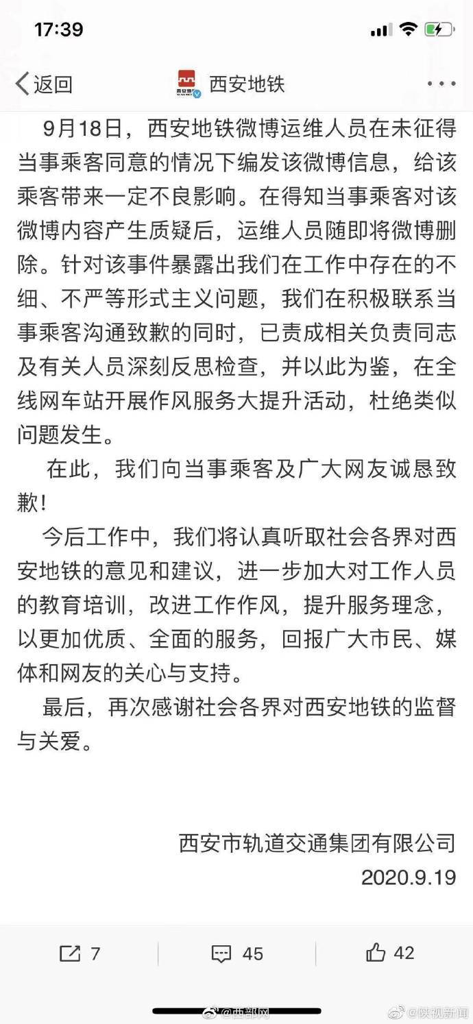 质疑|西安地铁公开致歉网友质疑发布不实帮助信息