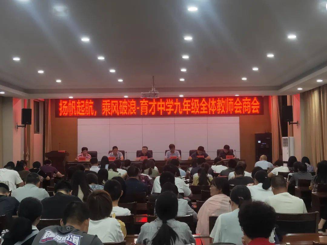 楼会议室分别召开九年级和七年级全体教师会,会议由副校长宋学军主持