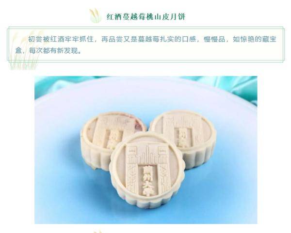 月饼|高校月饼已上线！“天大”的月饼是啥样的？