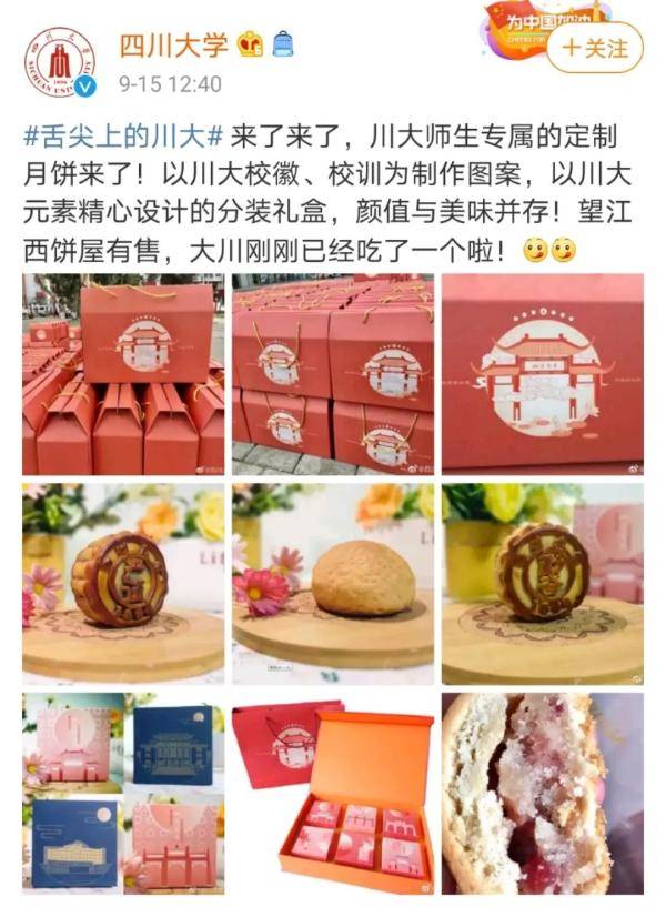 月饼|高校月饼已上线！“天大”的月饼是啥样的？