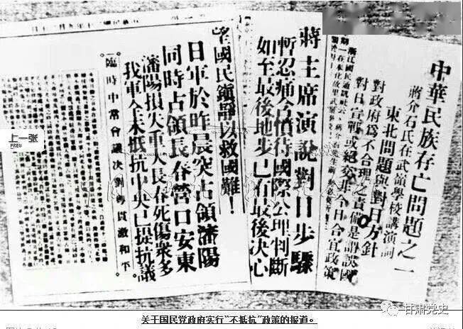 【党史今日】1931年9月18日,九一八事变