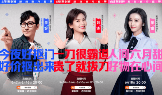 刘一刀|从刘涛到“刘一刀”：国民媳妇是如何变成直播界“顶流”的？