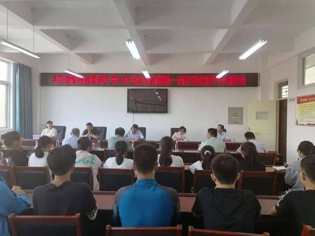
团鄢陵县委携手青年企业家捐资助学座谈会“爱游戏体育官网入口”(图1)