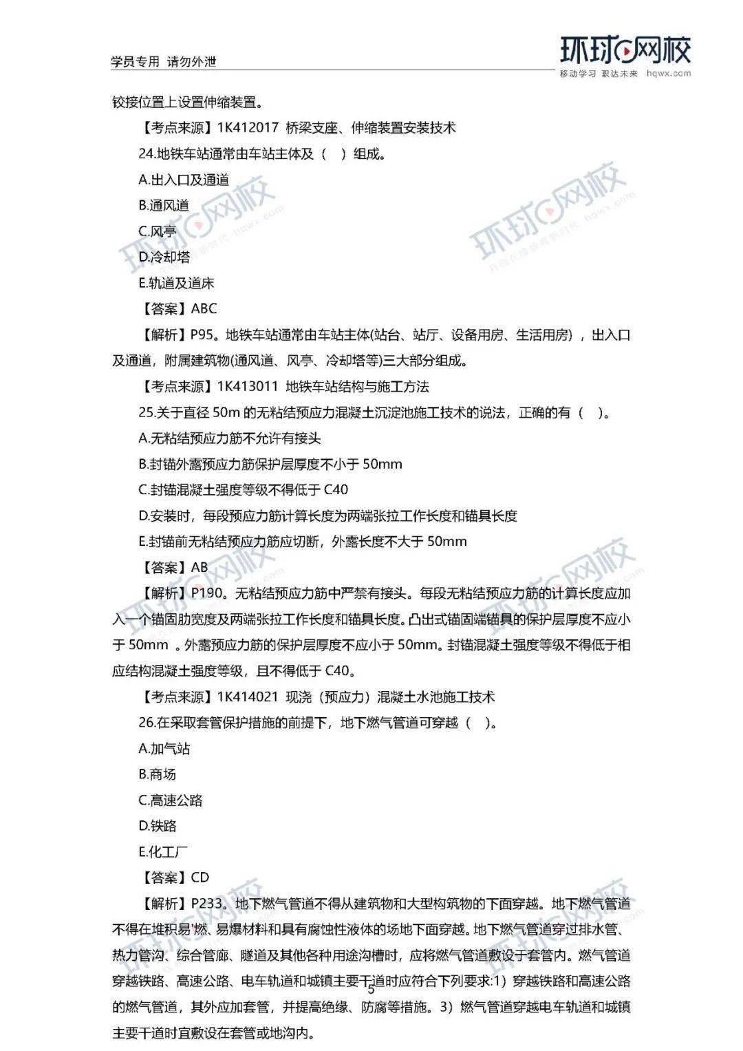 
速看！ 2020年一建真题谜底来了！（治理、市政）【开云电竞官网】(图15)