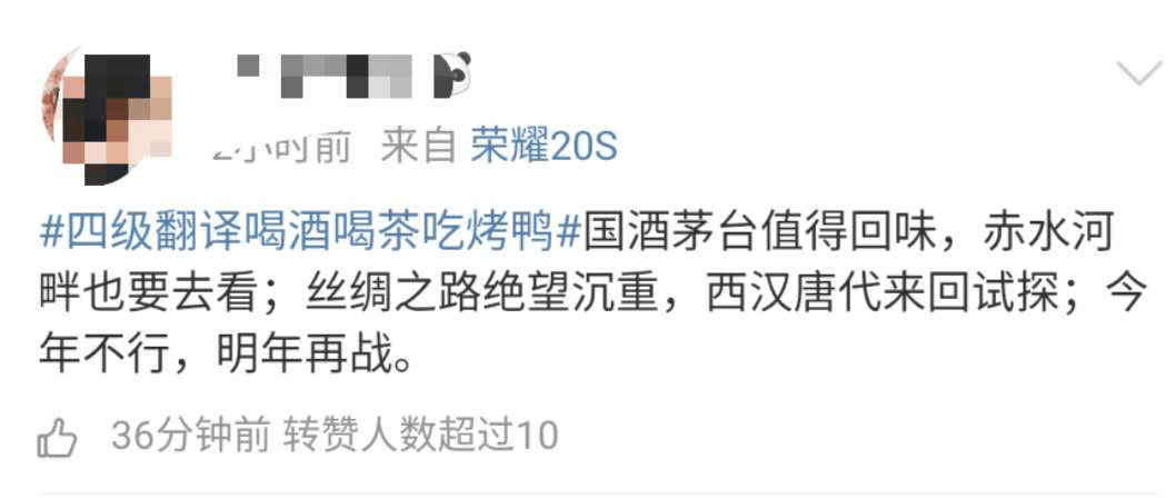 考试|四六级考试刚结束就冲上热搜！这道题把人“烤”“醉”了......