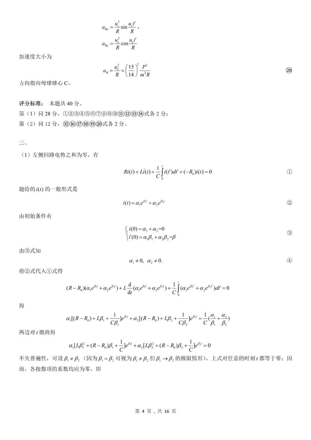 &amp|高清无水印！2020年第37届全国中学生物理竞赛复赛试题&答案出炉！