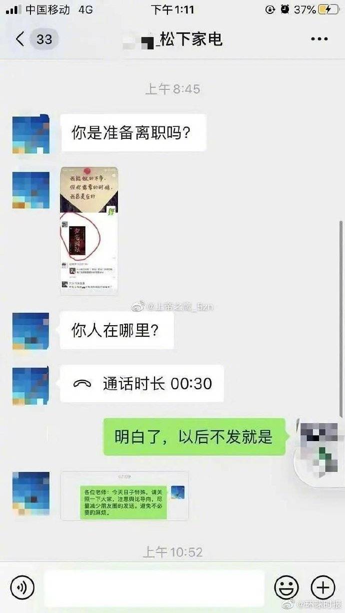 员工发“勿忘国耻”图片被警告？松下电器回应