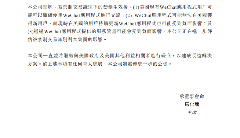 北京市|腾讯：将继续与美国政府及美国其他利益相关者进行磋商